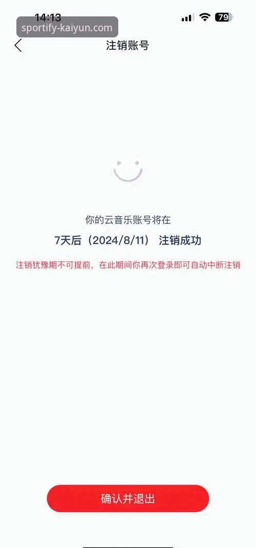 揭秘kaiyun体育平台：从注册到注销，你不知道的完整用户指南