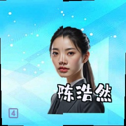 陈浩然