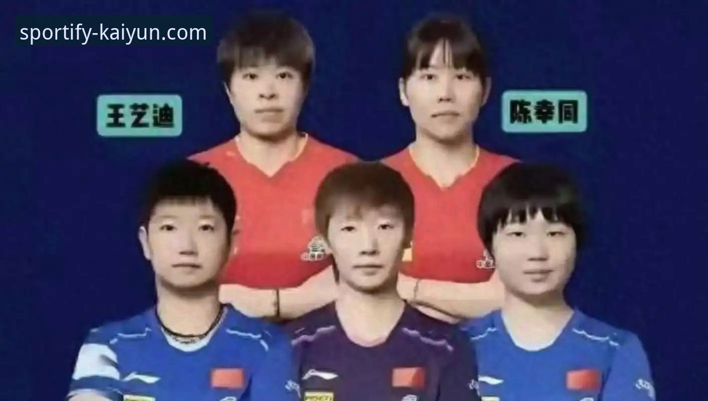 女团世乒赛观赛操作教程：从蒯曼横扫到陈幸同首秀，kaiyun体育带你深度解析比赛细节